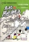 名校原创作文  三年级小作家  3 封面