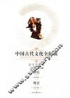 茶经陶说 封面
