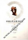 中国古代文化全阅读 全文注音版 50  华阳国志 封面