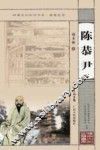 陈恭尹 电子书封面