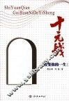 十元钱  改变你的一生 封面