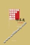 安徽省首届优秀青年书法家、美术家、摄影家作品选  书法卷 封面