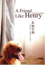 友如亨利 封面