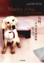 马利，一只与众不同的狗 封面