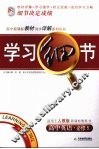 课标英语必修  5  人教 封面