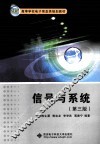 信号与系统  第3版 封面