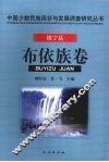 镇宁县布依族卷 封面