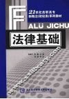 法律基础 封面