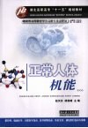 正常人体机能 封面