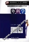 外科学 封面