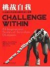 挑战自我  24位澳大利亚奥运健将的感人故事 封面