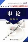 申论  最新版 封面