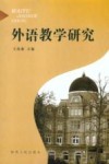 外语教学研究 封面