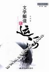 文学解读新运河 封面