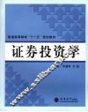 证券投资学 封面