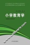 小学教育学 封面