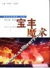 宝丰魔术 封面