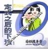 定式之后的下法 封面