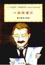 一杯柠檬汁 封面