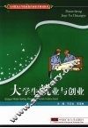大学生就业与创业 封面