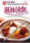 滋补汤煲 封面