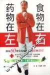 药物在左食物在右 封面