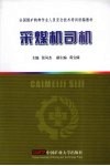 采煤机司机 封面