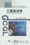 工程经济学 封面