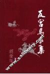 反宫马专集 封面
