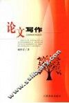 论文写作 封面