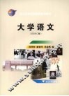 大学语文 2008 C版 封面