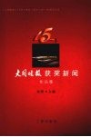 大同晚报获奖新闻作品集 封面