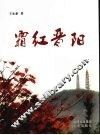 霜红晋阳 封面