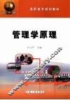 管理学原理 封面