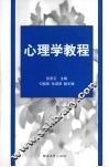 心理学教程 封面