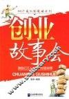 创业故事会 封面
