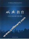 从业教育 封面
