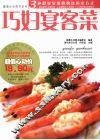 巧妇宴客菜 封面