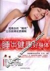 睡出健康好身体 封面