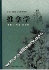 推拿学 封面