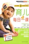 育儿每日一课 封面