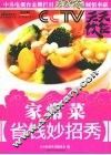 家常菜省钱妙招秀 封面