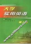 大学实用英语  第2册 封面