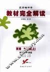 英语  九年级  （上册）  （配译林牛津版） 封面