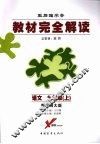 语文  九年级  （上册）  （配北师大版） 封面