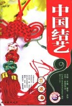 中国结III 电子书封面