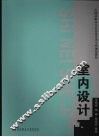 室内设计 封面