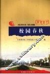 校园春秋 封面