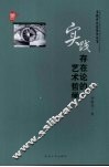 实践存在论的艺术哲学 封面