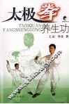 太极拳养生功 封面